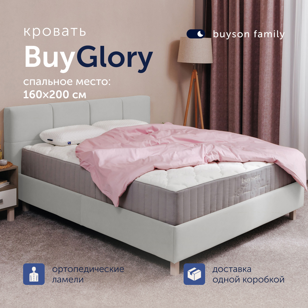 Двуспальная кровать buyson family BuyGlory 200х160, серая, микровелюр - купить в Москве, цены на Мегамаркет | 600017543425