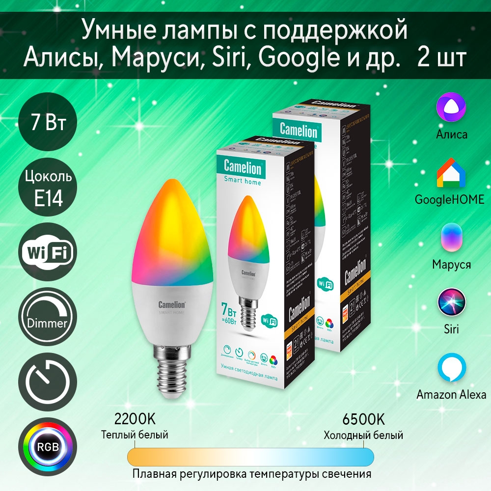 Комплект умных ламп с поддержкой Алисы и Маруси 7Вт Е14 RGB+DIM+CW 2шт.  купить в интернет-магазине, цены на Мегамаркет