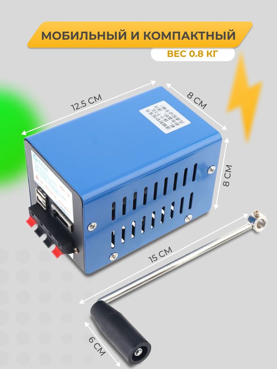 Ручной портативный генератор электроэнергии 2emarket 4744 - купить в  Москве, цены на Мегамаркет | 600009290374