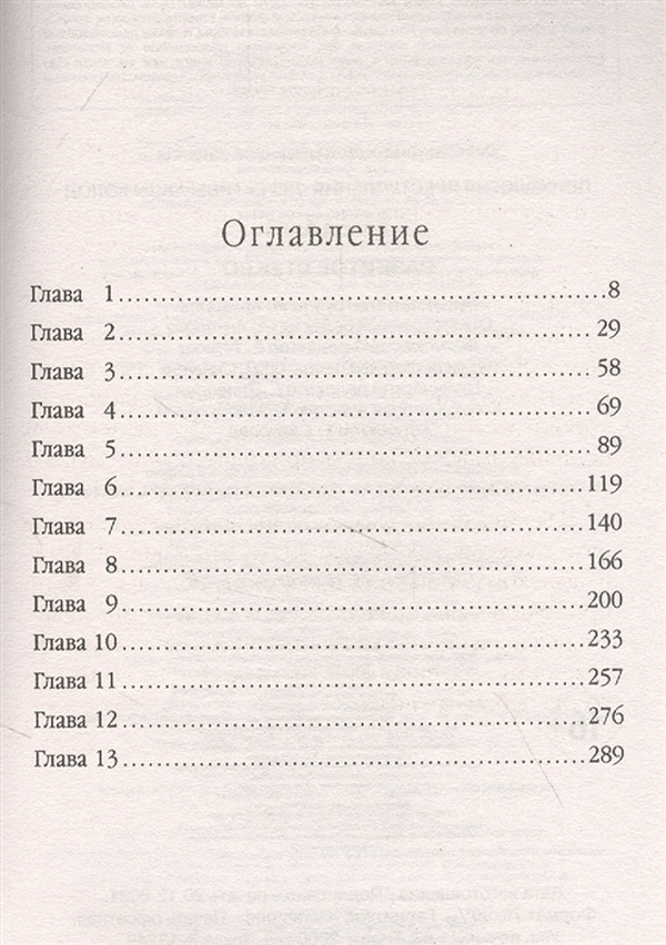 Разоблачение единорога содержание