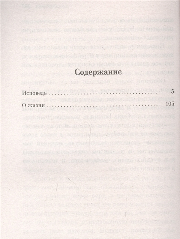 Исповедь книга краткое содержание. Исповедь книга отзыв. Детская Исповедь книга.