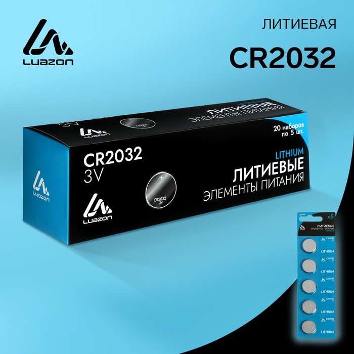 Батарейка литиевая LuazON, CR2032, блистер, 5 шт, купить в Москве, цены в интернет-магазинах на Мегамаркет