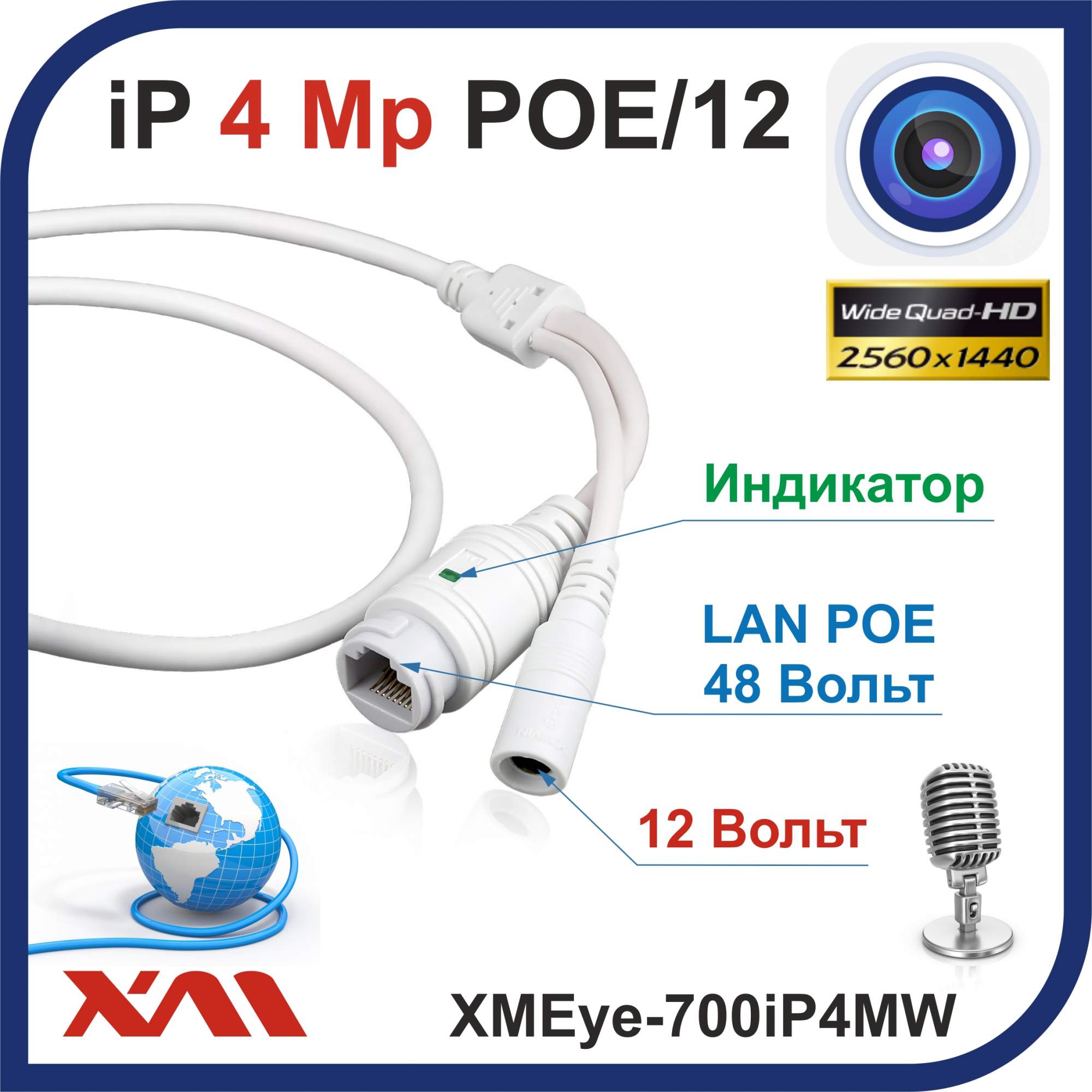 Камера видеонаблюдения XMEye 700IP4MW-2,8 уличная IP 1440P 4Mpx POE/12 -  купить в Москве, цены на Мегамаркет