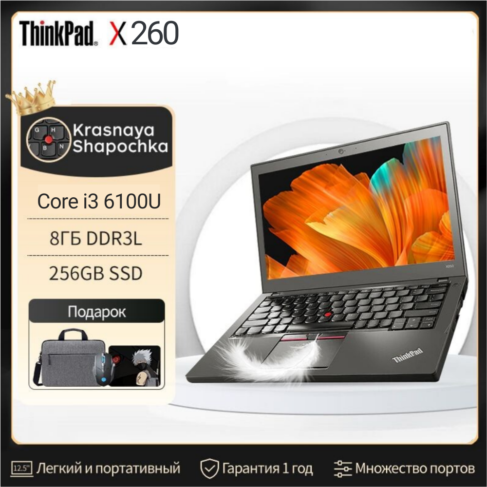 Ноутбук Lenovo ThinkPad X260 черный (202210324), купить в Москве, цены в интернет-магазинах на Мегамаркет