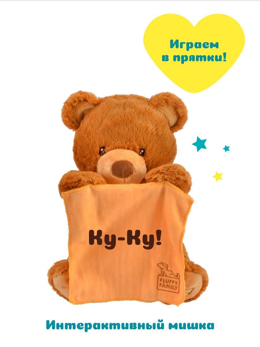 Мишка интерактивный Fluffy Family Ку-ку бурый 681957, 27 см – купить в  Москве, цены в интернет-магазинах на Мегамаркет