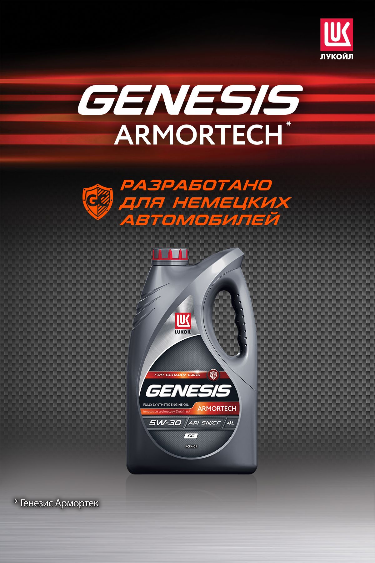 Масла нефтеюганск. Lukoil Genesis Armortech GC 5w-30. Масло Лукойл с допуском 504. Лукойл Генезис 5w30 Фольксваген.