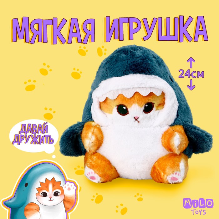 Купить мягкая игрушка "Котик акулка", цены на Мегамаркет