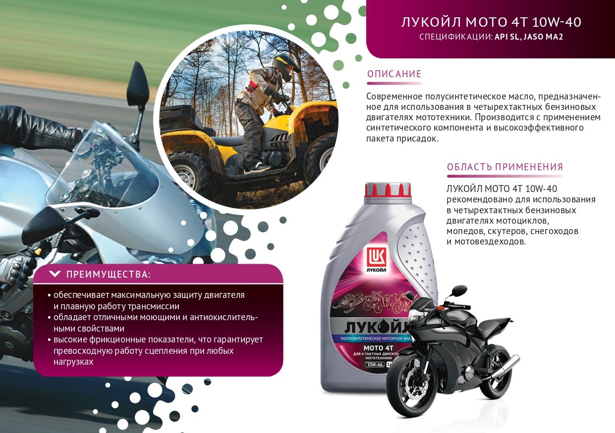 Лукойл Moto 4т 10w-40. Лукойл мото 4т, полусинтетическое, 10w-40. Масло Лукойл для мотоцикла 4т. Мото 2т Лукойл срок. Масло для снегохода лукойл