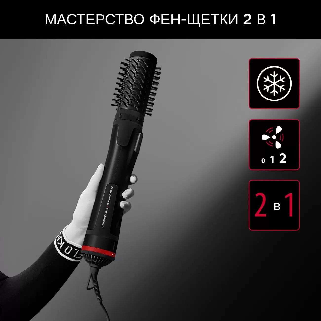 фен-щетка rowenta karl lagerfeld activ keratin&shine. фен щетка rowenta karl lagerfeld. вращающаяся фен щетка для волос rowenta x karl lagerfeld k/pro stylist cf961lf0 отзывы. Rowenta cf961lf0. фен щетка rowenta karl lagerfeld.