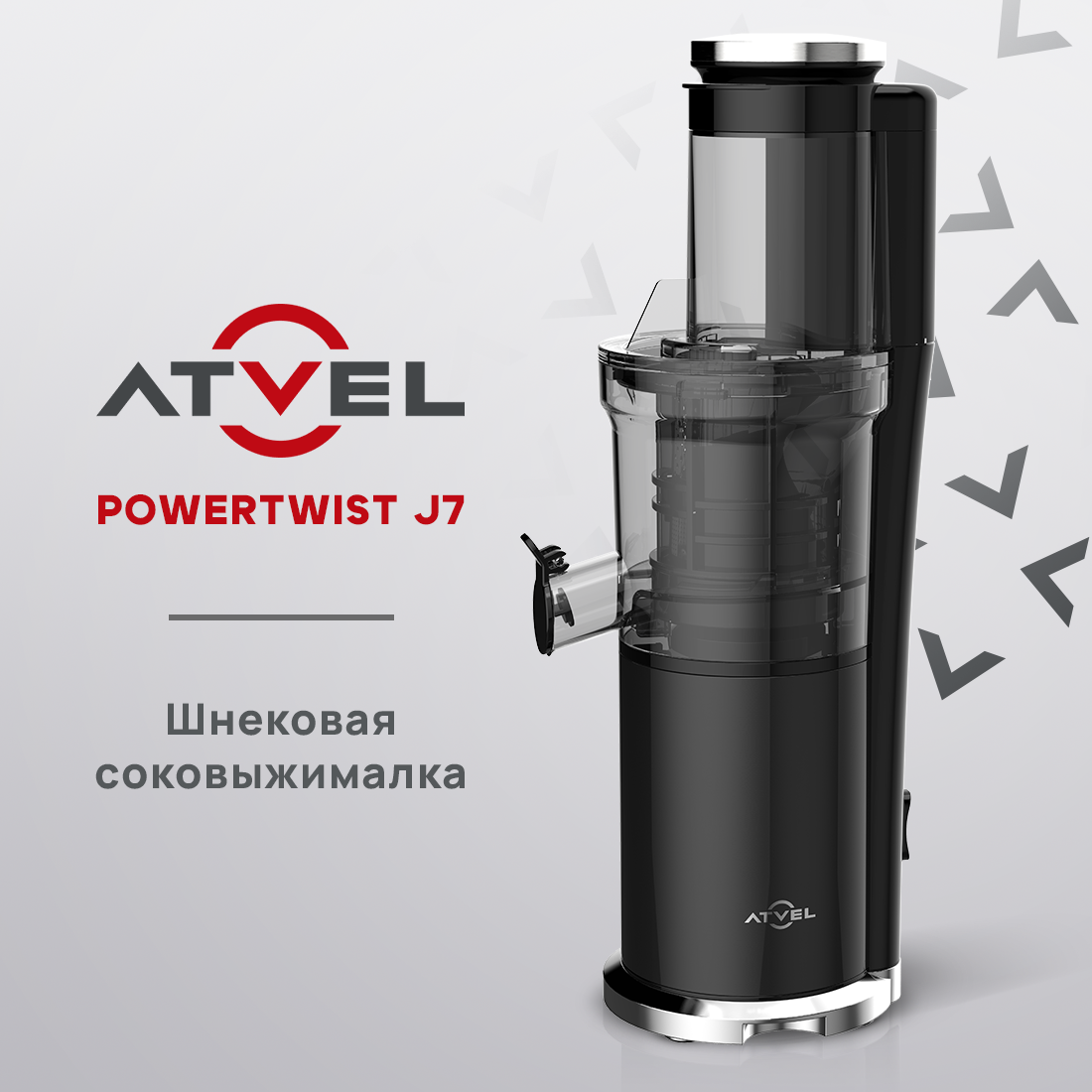 Соковыжималка шнековая Atvel PowerTwist J7 180 Вт черная - купить в Авакс Пушкино (со склада МегаМаркет), цена на Мегамаркет