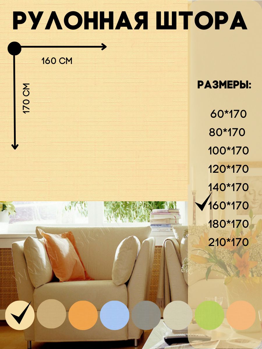 Купить рулонная штора Lux Decor на окно к потолку или стене светло - желтый 160х170, цены в интернет-магазине на Мегамаркет | 600016079437