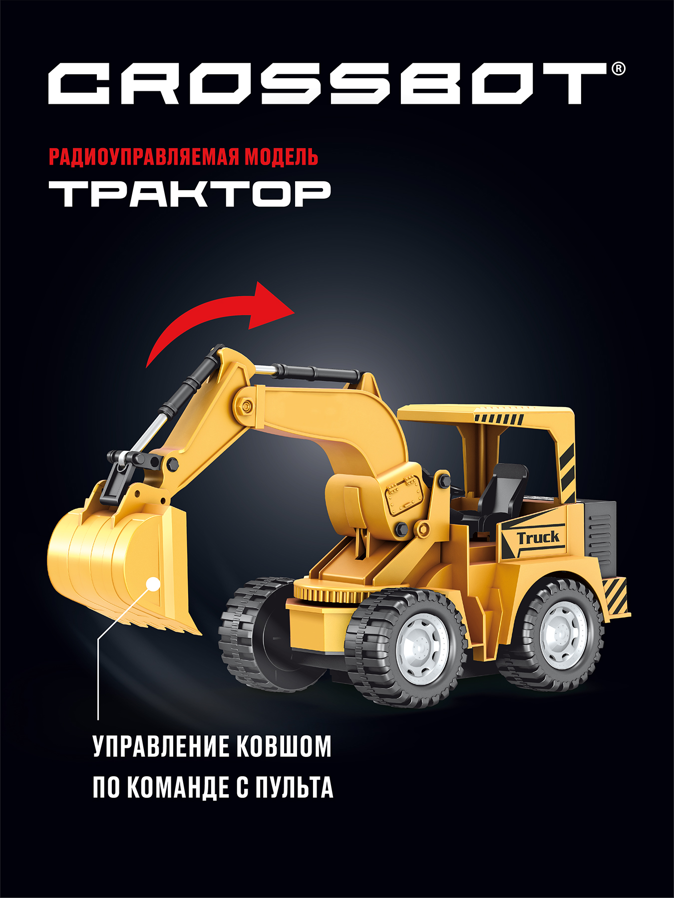 Купить трактор-экскаватор Crossbot на радиоуправлении, арт. 870647, цены на  Мегамаркет