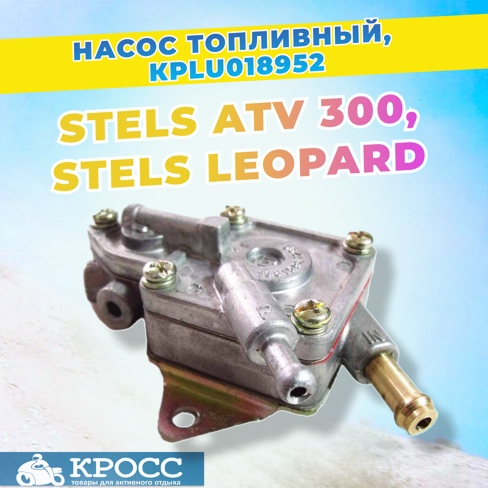 Как разобрать топливный насос стелс гепард 1000 Система питания1, Двигатель