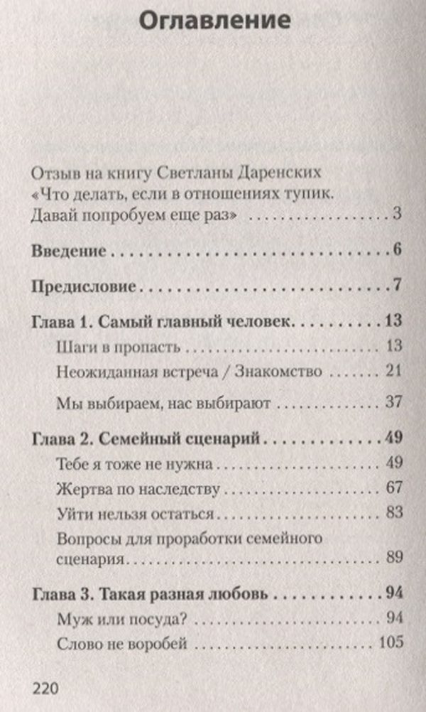 Саморазвитие: что делать, если отношения зашли в тупик