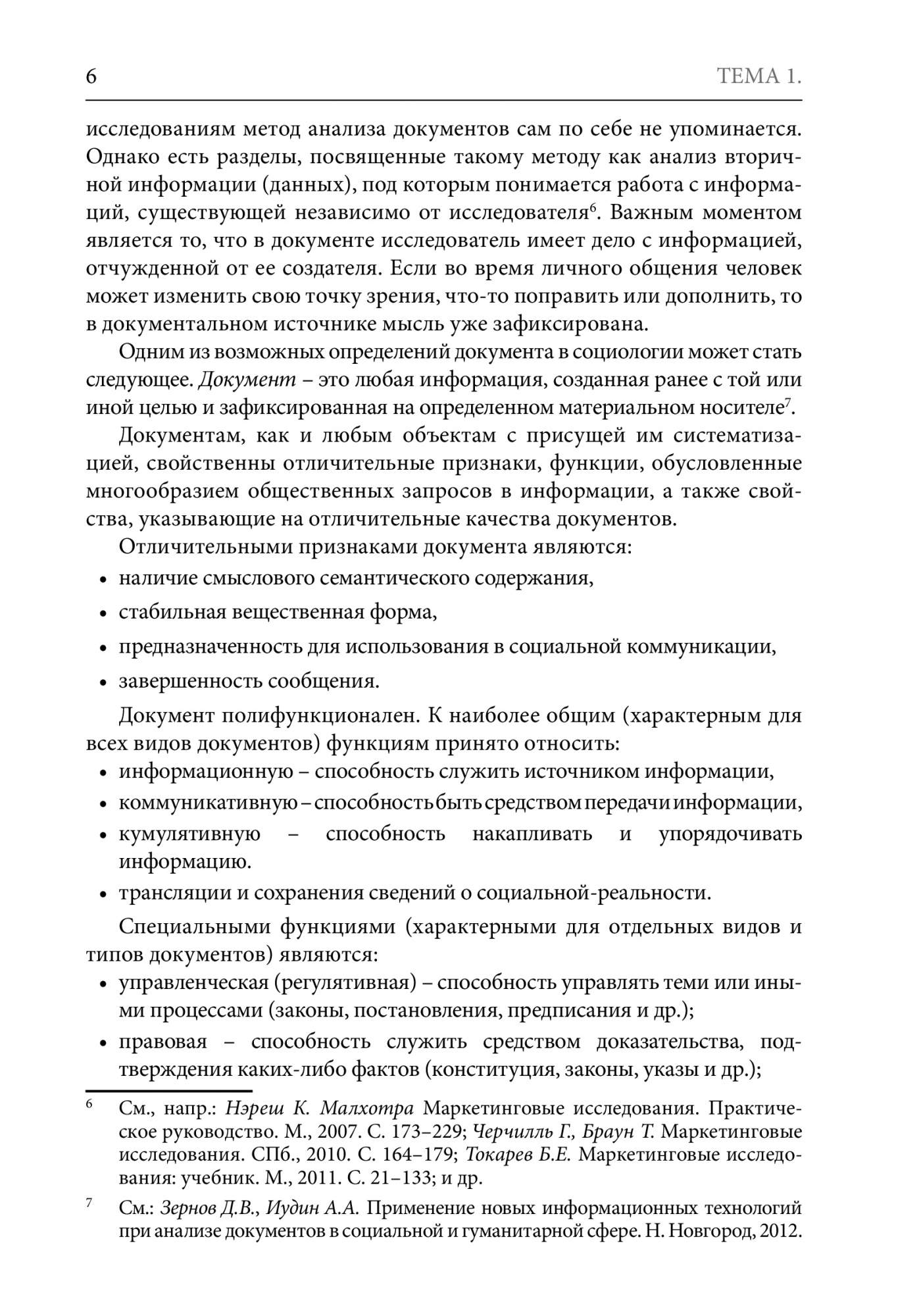 Технологии анализа документов в социологическом исследовании – купить в  Москве, цены в интернет-магазинах на Мегамаркет