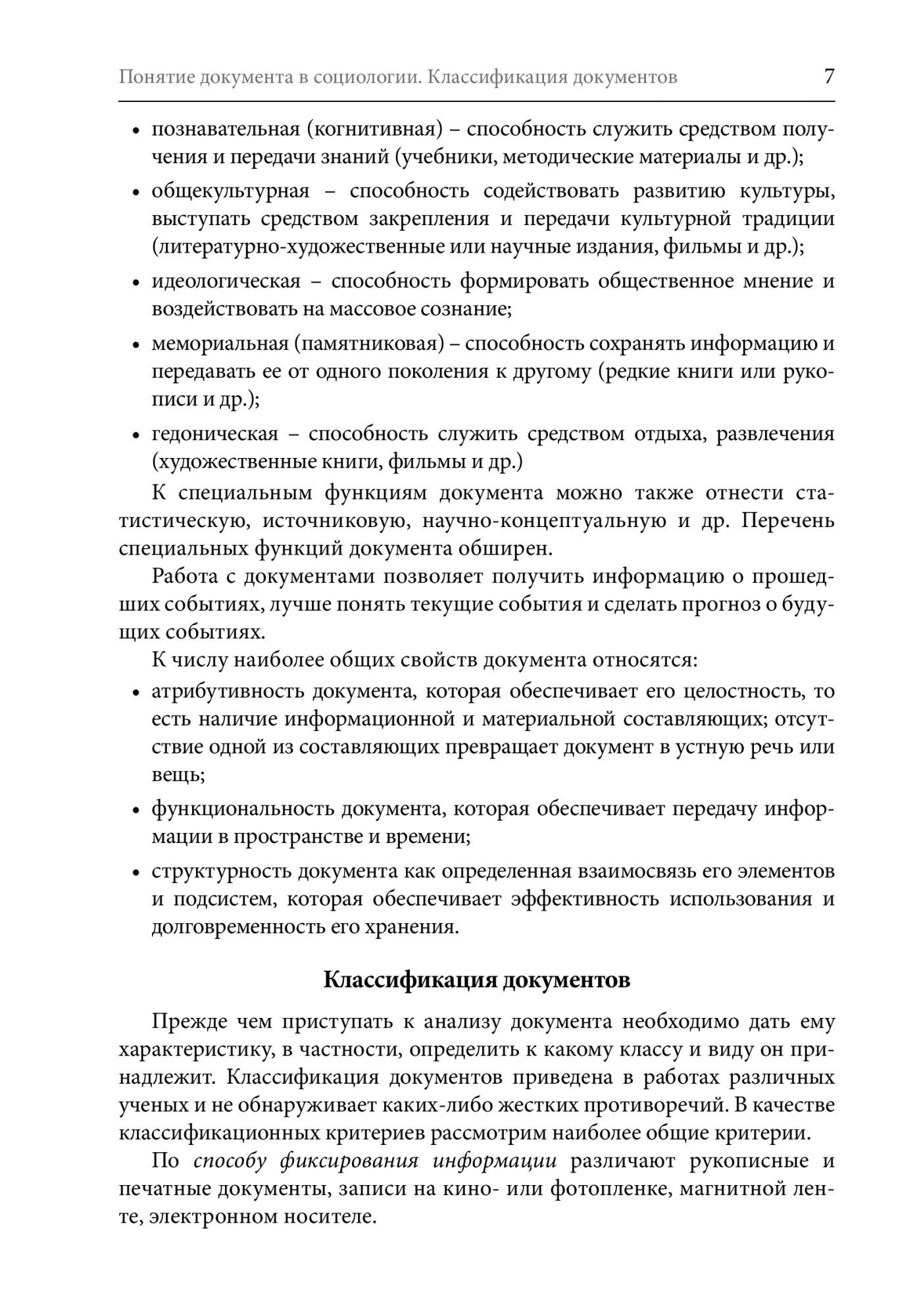 Технологии анализа документов в социологическом исследовании – купить в  Москве, цены в интернет-магазинах на Мегамаркет