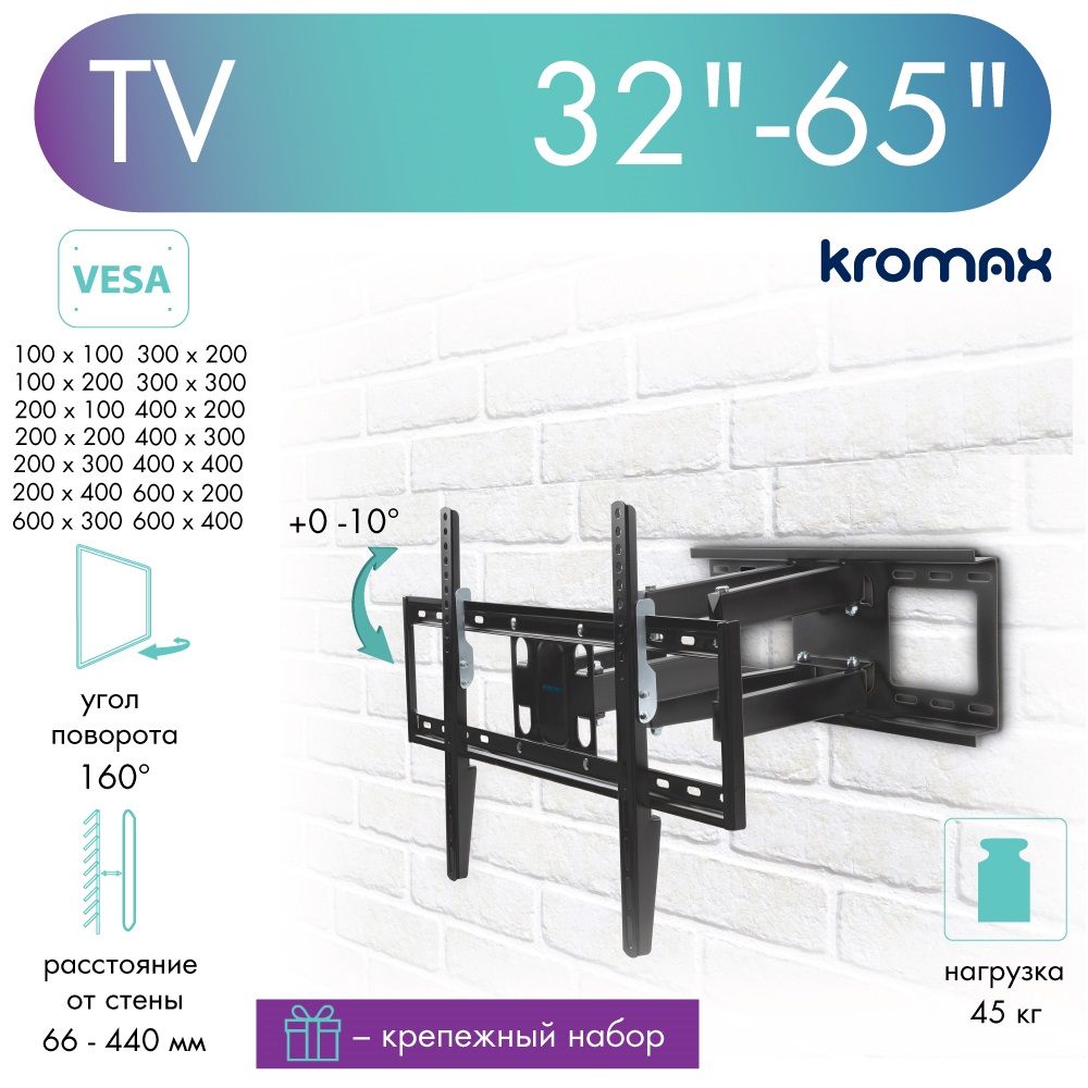 Кронштейн для телевизора настенный наклонно-поворотный Kromax OPTIMA-409 32"-65" до 45 кг – купить в Москве, цены в интернет-магазинах на Мегамаркет