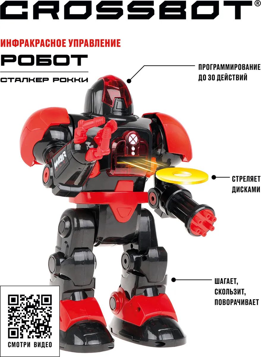 Робот Crossbot Сталкер Рокки, арт. 870661 - характеристики и описание на  Мегамаркет | 100030311006