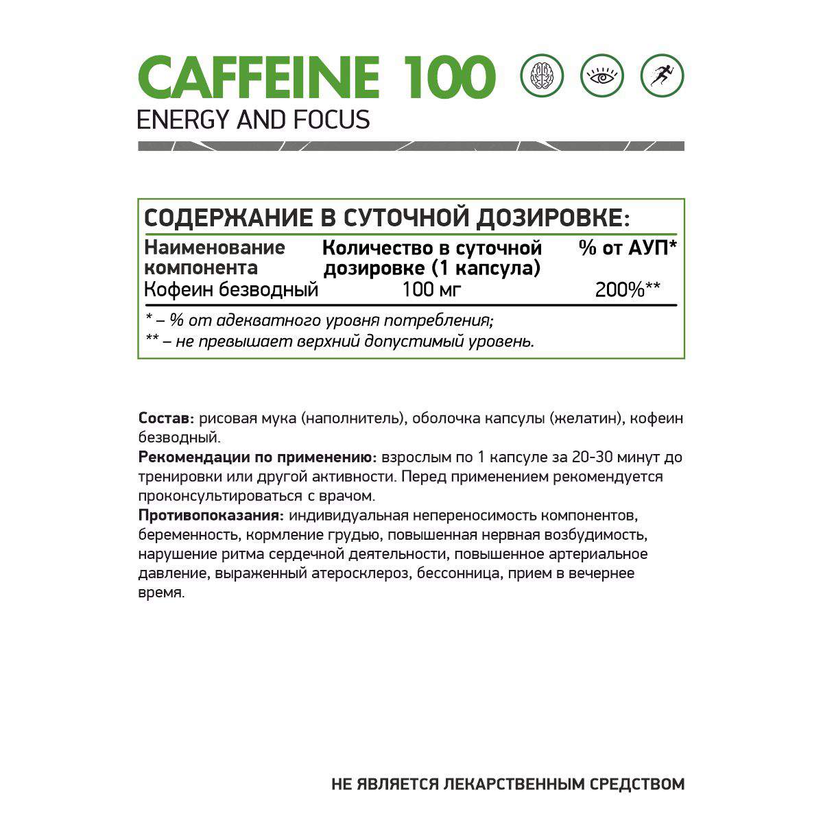 Кофеин NaturalSupp Caffeine 60 капсул - купить в интернет-магазинах, цены  на Мегамаркет | витамины, минералы и пищевые добавки 4631144090624