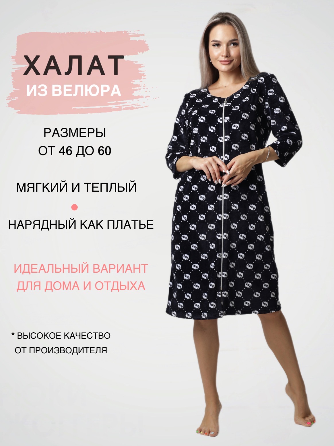 Халат женский Elenatex Х-439 черный 48 RU - купить в Elenatex, цена на  Мегамаркет