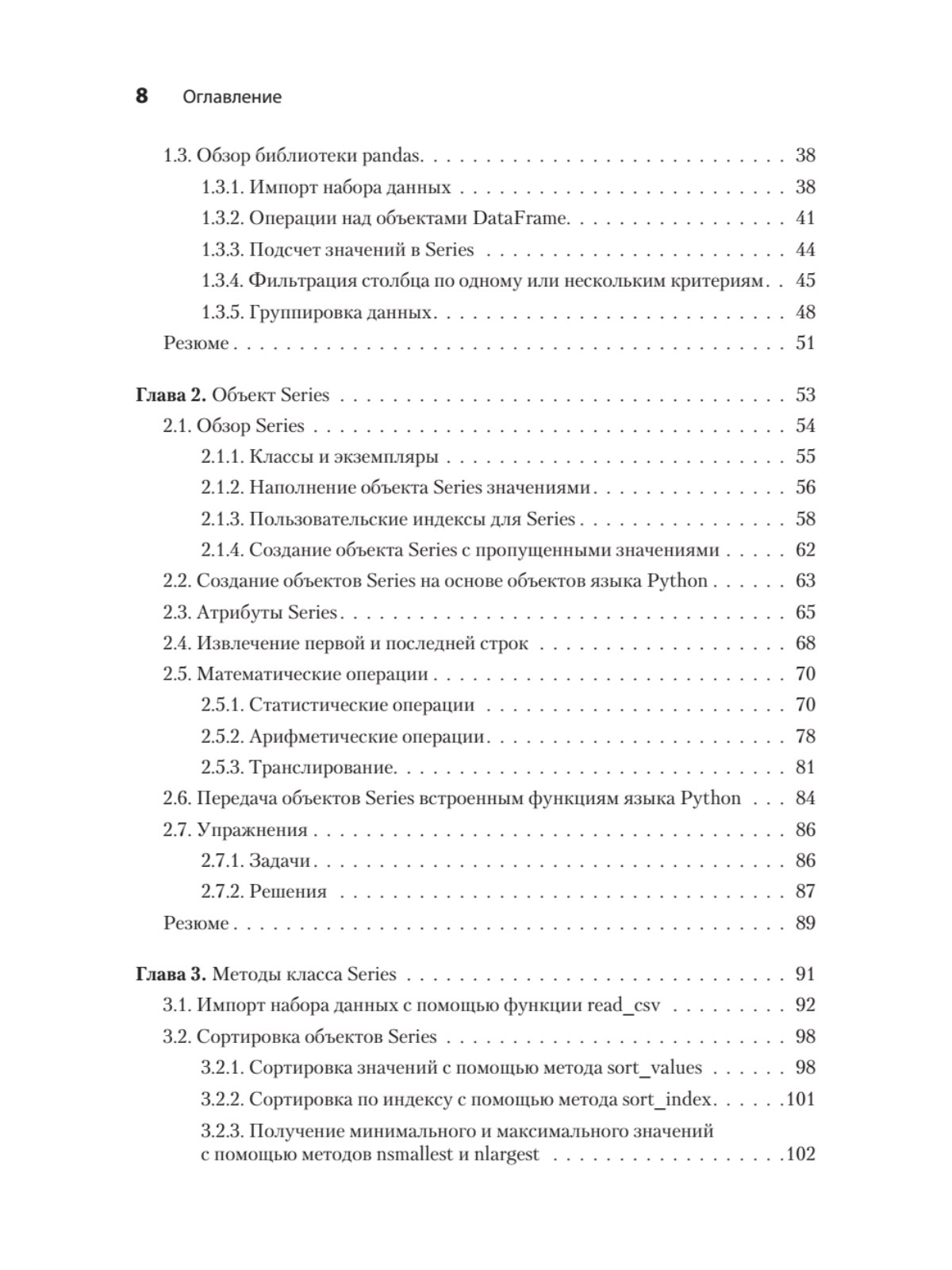 Pandas в действии - купить компьютерные технологии и программирование в  интернет-магазинах, цены на Мегамаркет | 978-5-4461-1941-7