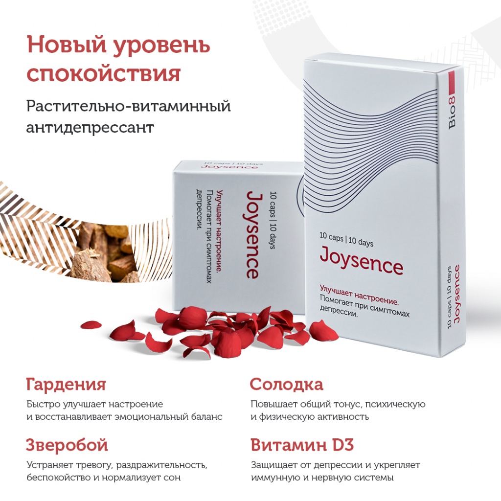 Растительный антидепрессант Bio8 Joysence от депрессии, от стресса и  тревоги капсулы 20 шт – купить в Москве, цены в интернет-магазинах на  Мегамаркет