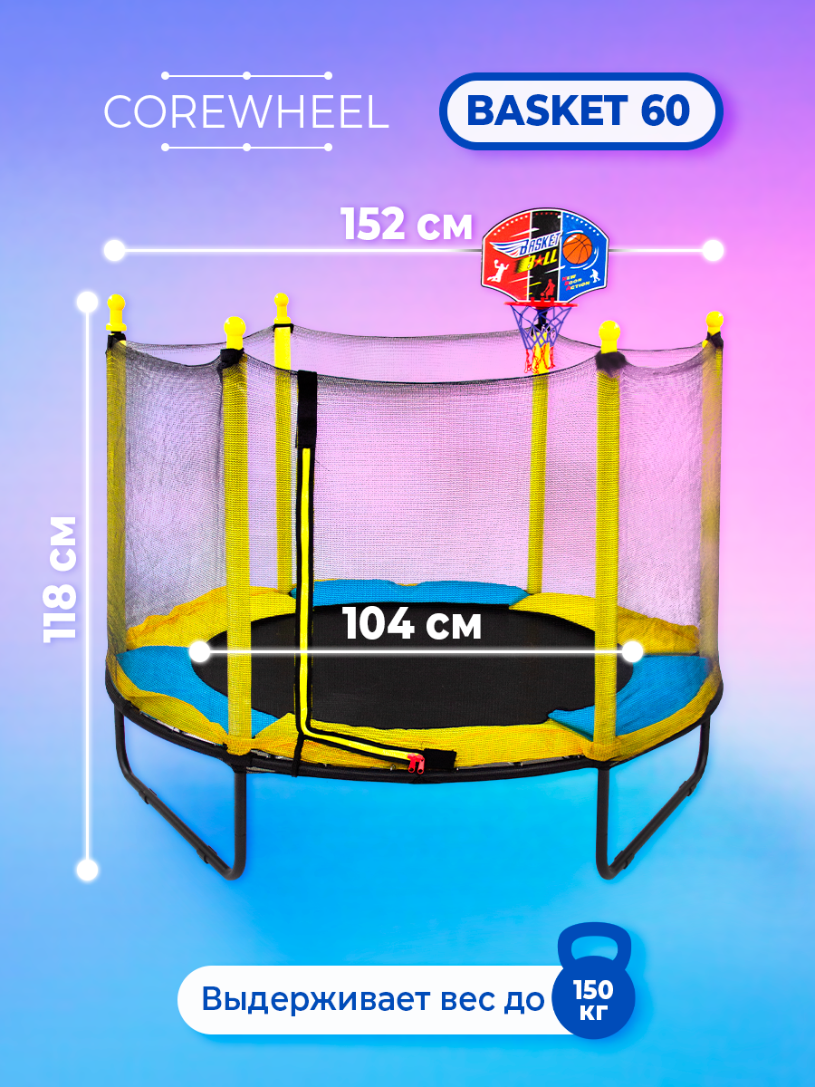 Батут каркасный COREWHEEL диаметр 152,4 см BASKETtrpln-60 – купить в  Москве, цены в интернет-магазинах на Мегамаркет