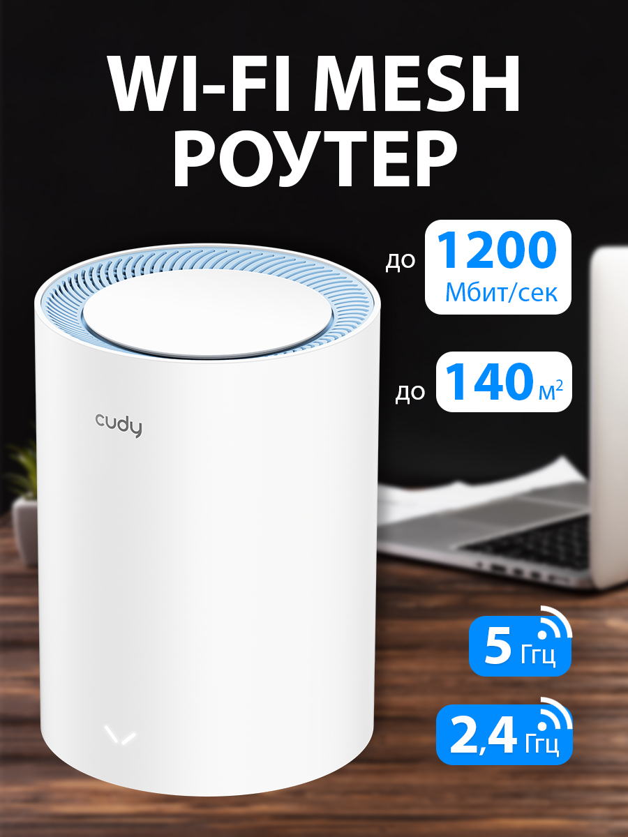 Mesh система CUDY M1200 (1-Pack), купить в Москве, цены в  интернет-магазинах на Мегамаркет