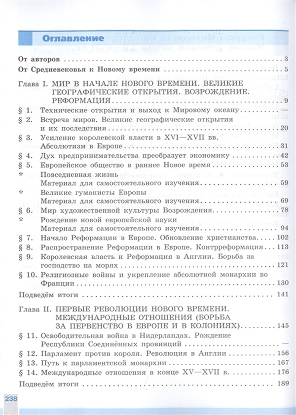 История нового времени 9 класс содержание