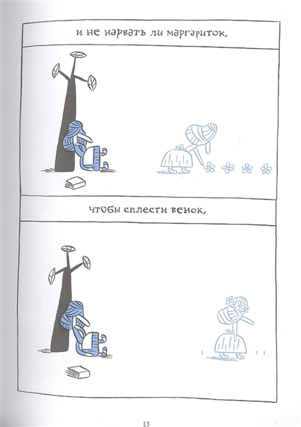 Книга тот которого не люблю. Автор книги тот самый. Книга тот которого не люблю. Книги которые советуют знаменитости. Алиса в суссексе.