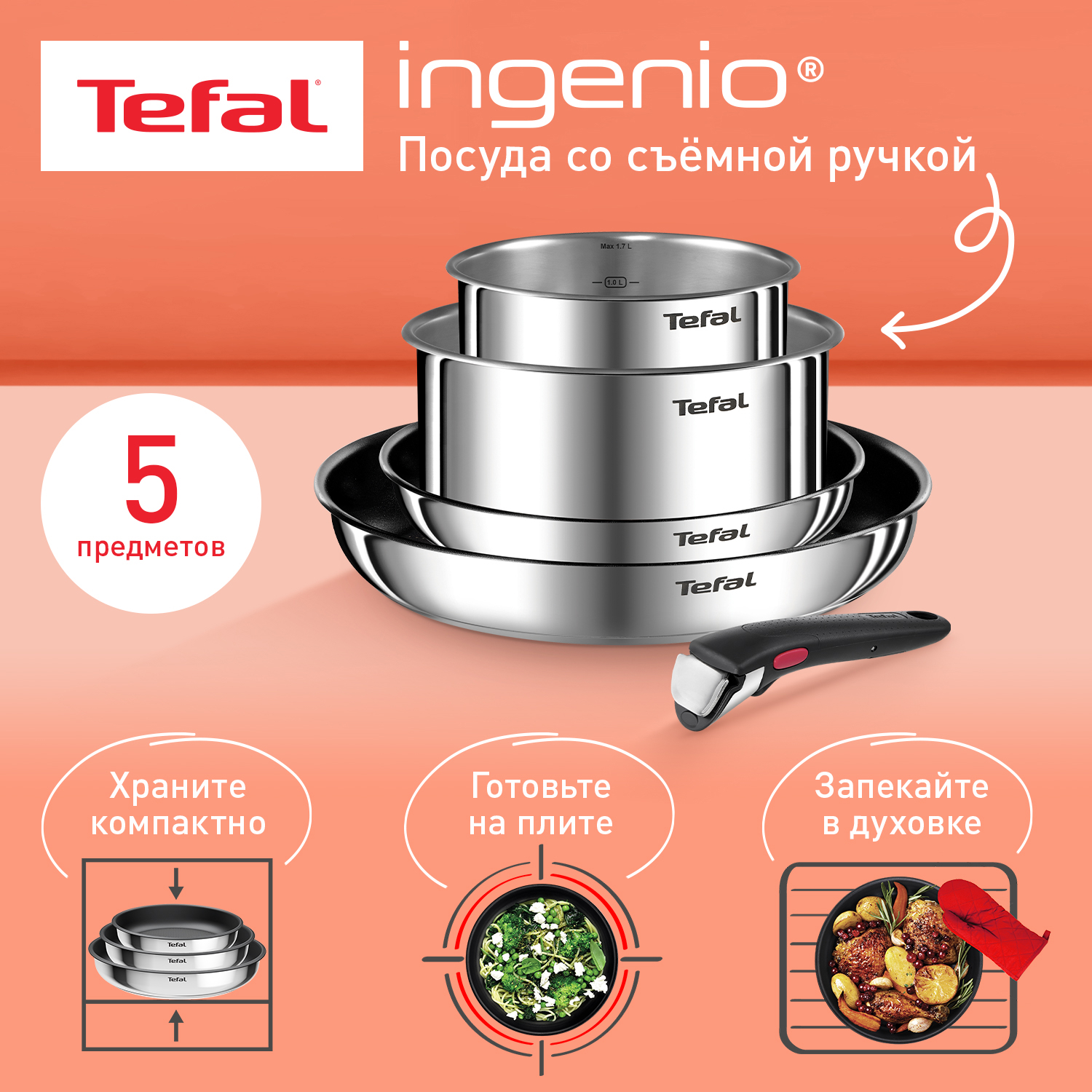 Набор посуды со съемной ручкой Tefal Ingenio Emotion L897S574, 5 предметов, 16/20/22/28 см купить в интернет-магазине, цены на Мегамаркет