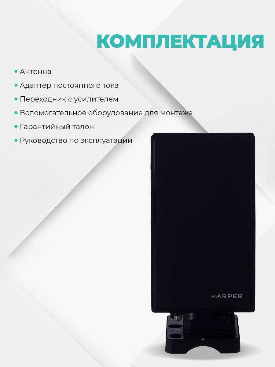 Harper для телевизора advb-2430. Harper advb-2430. Тв-антенна harper advb-2420. Harper advb-2440. Harper антенны 2430.