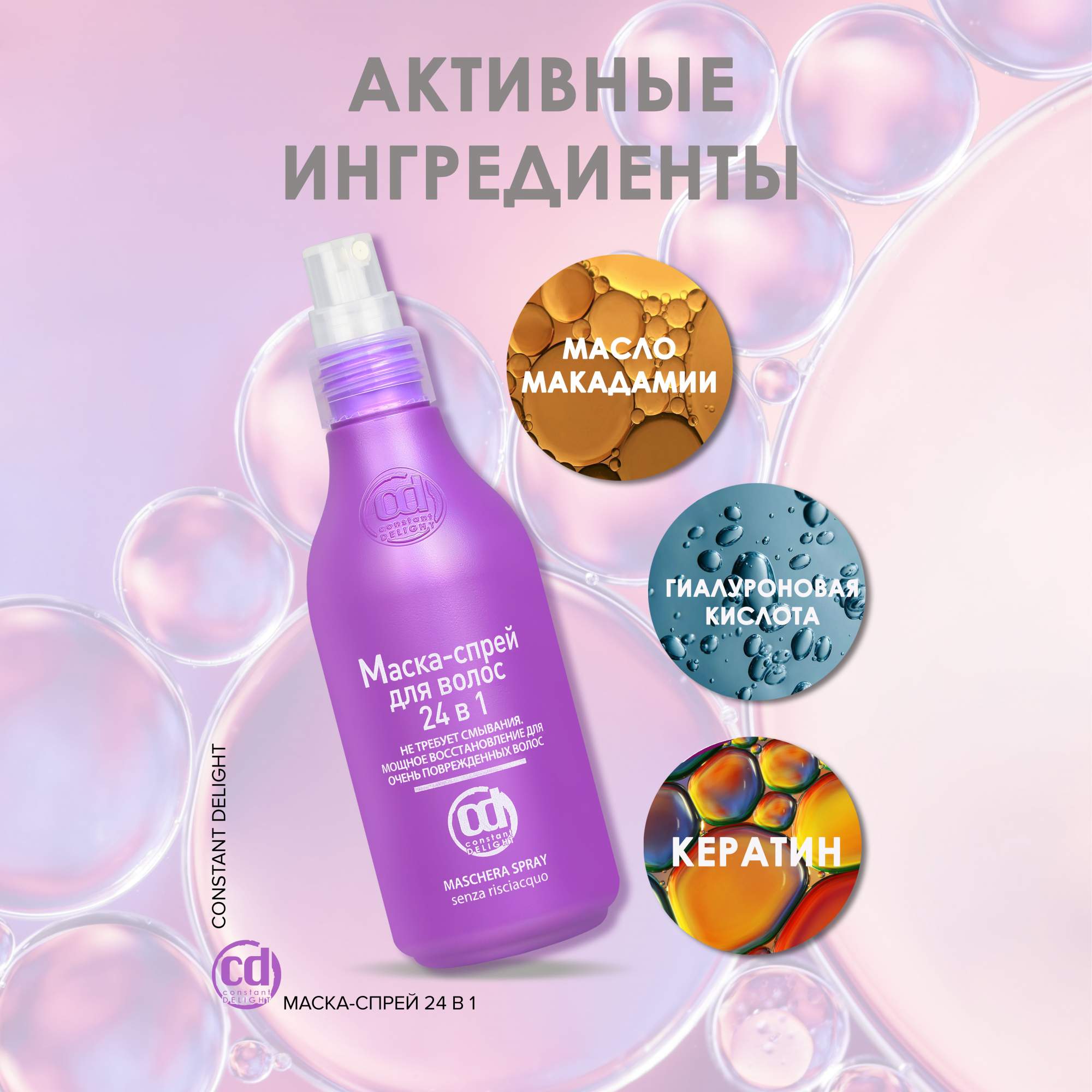 Constant Delight 24 В 1 Купить