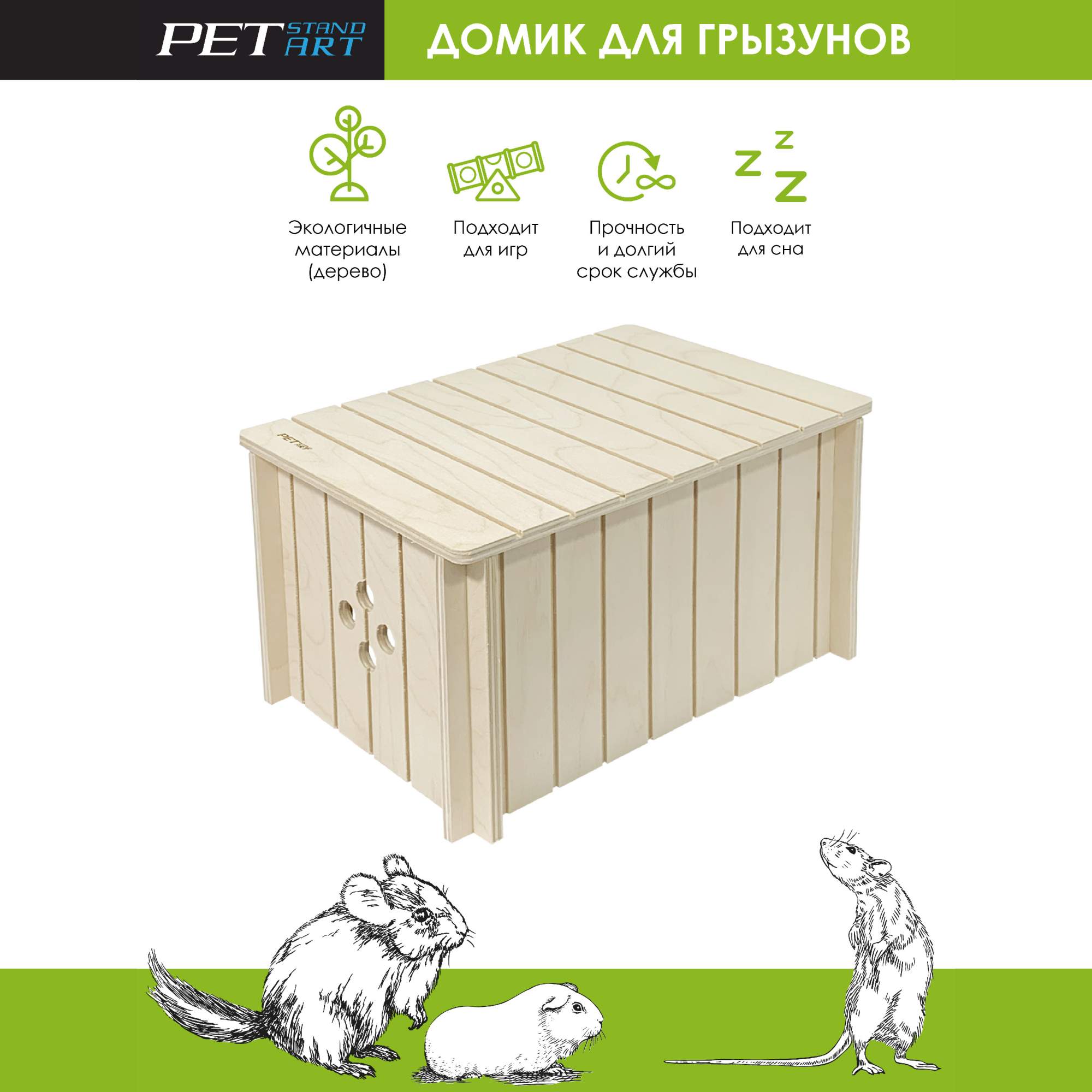 Домик для грызунов PetStandArt Sirius, бежевый, дерево, 26x17х13,5 см -  купить в ZIVER, цена на Мегамаркет