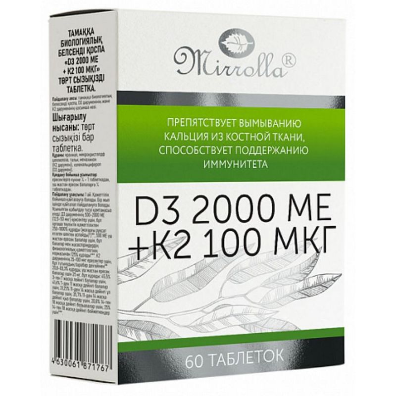 Витамины Mirrolla D3 2000 МЕ + К2 100 мкг таблетки 60 шт. - купить в интернет-магазинах, цены на Мегамаркет | витамины, минералы и пищевые добавки ЦБ-00016185