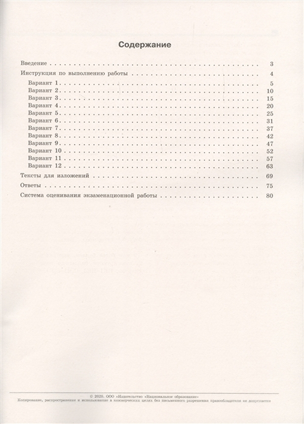 Сочинение цыбулько 2024. Сочинения Цыбулько 2022. ОГЭ Цыбулько 2020 ответы. ОГЭ 2022 русский язык Цыбулько. Сборник ОГЭ Цыбулько 2022.