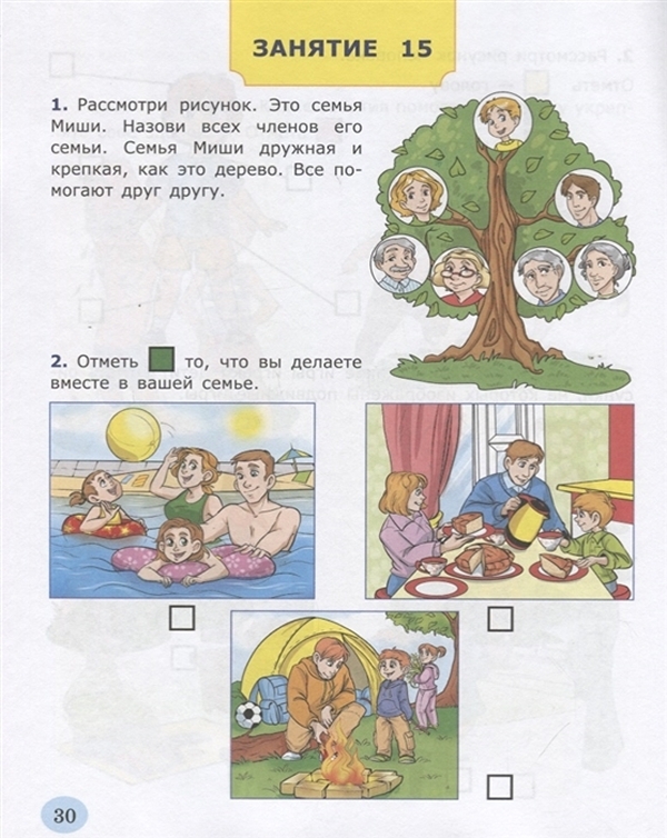 Окружающий мир 2 класс планета знаний учебник. Читаю окружающий мир. Окружающий мир книга источник знаний. Умк планета знаний окружающий мир 2. Учебник по окружающему миру 2 класс.