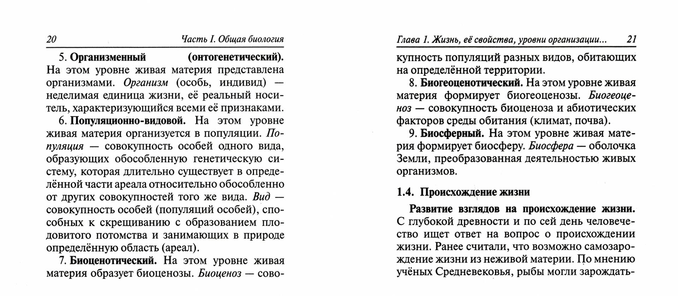 Книга Биология. 6-11 кл. Карманный справочник. /Колесников. – купить в  Москве, цены в интернет-магазинах на Мегамаркет