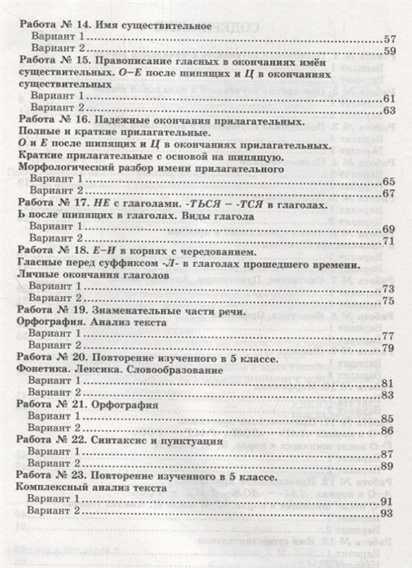 зачётные работы по русскому языку 5 класс. зачетные работы русский язык 1 класс. зачетные работы по русскому языку 5. зачётные работы по русскому языку 5 класс е в селезнева. русский язык 5 класс потапов ответы.
