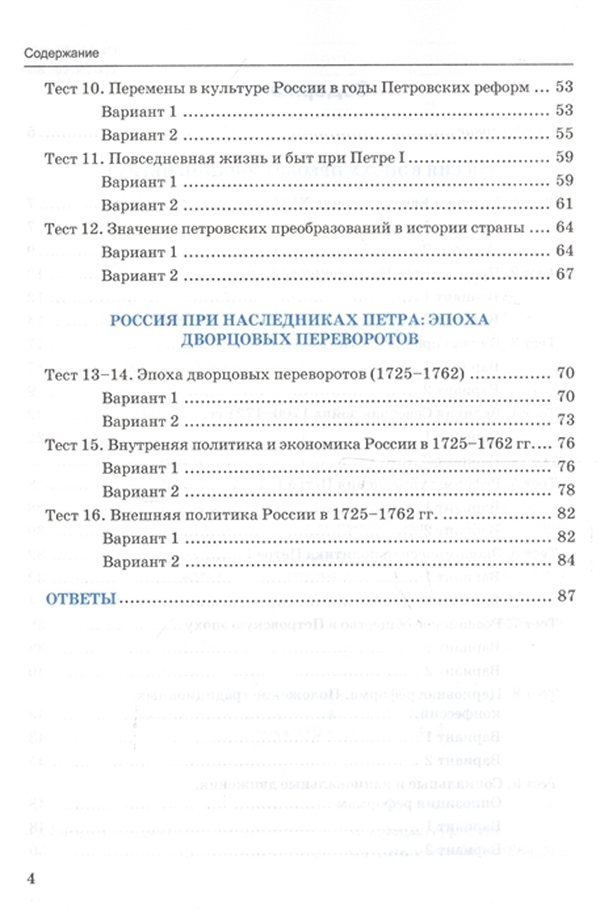 Тесты история 8 класс торкунов. Оглавление учебника истории России 8 класс Торкунова. Оглавление учебника истории России 9 класс Торкунов. История России 8 класс Торкунов 2 часть содержание. Тесты по истории России 8 класс к учебнику Торкунова.