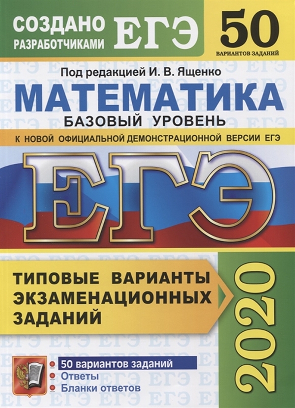 50 вариантов. Ященко 50 вариантов ЕГЭ 2022 профильный. Ященко ЕГЭ 2021 математика. Лазебникова ЕГЭ Обществознание 2021. Чистякова Лукашева ЕГЭ 2021.