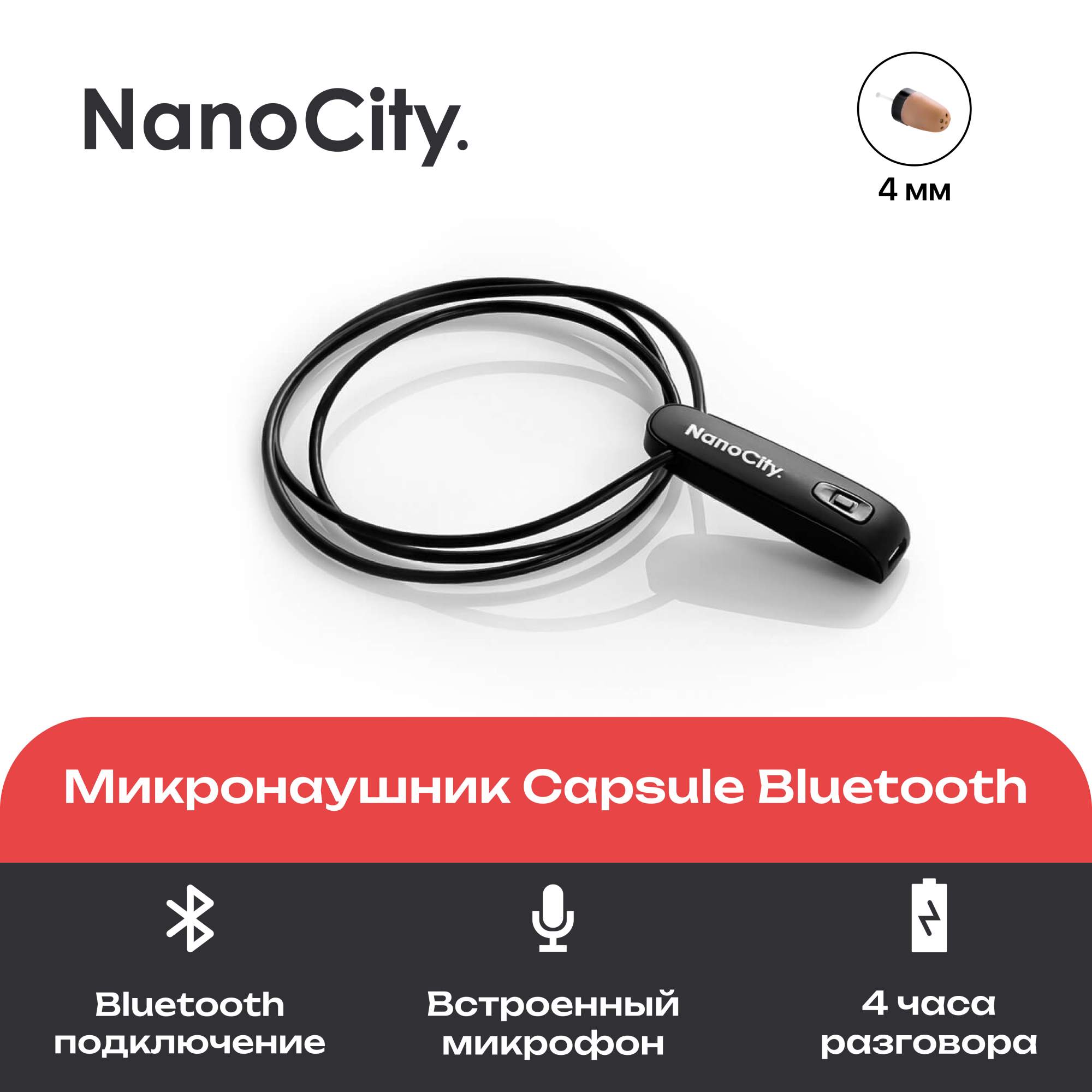 Капсульный микронаушник Nano City 2 Black - отзывы покупателей на  маркетплейсе Мегамаркет | Артикул: 600003688789