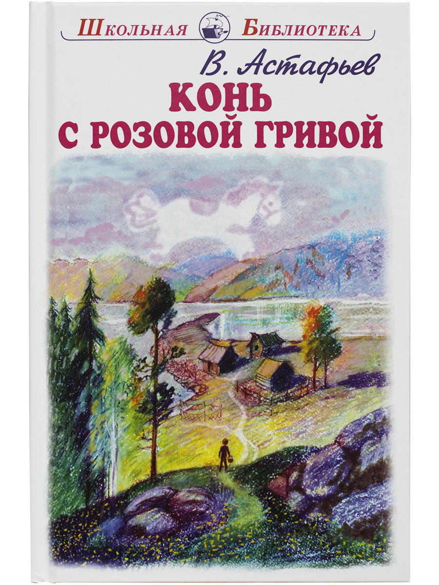 Коньсрозовойгривой - купить в КНИЖНЫЙ КЛУБ 36.6, цена на Мегамаркет