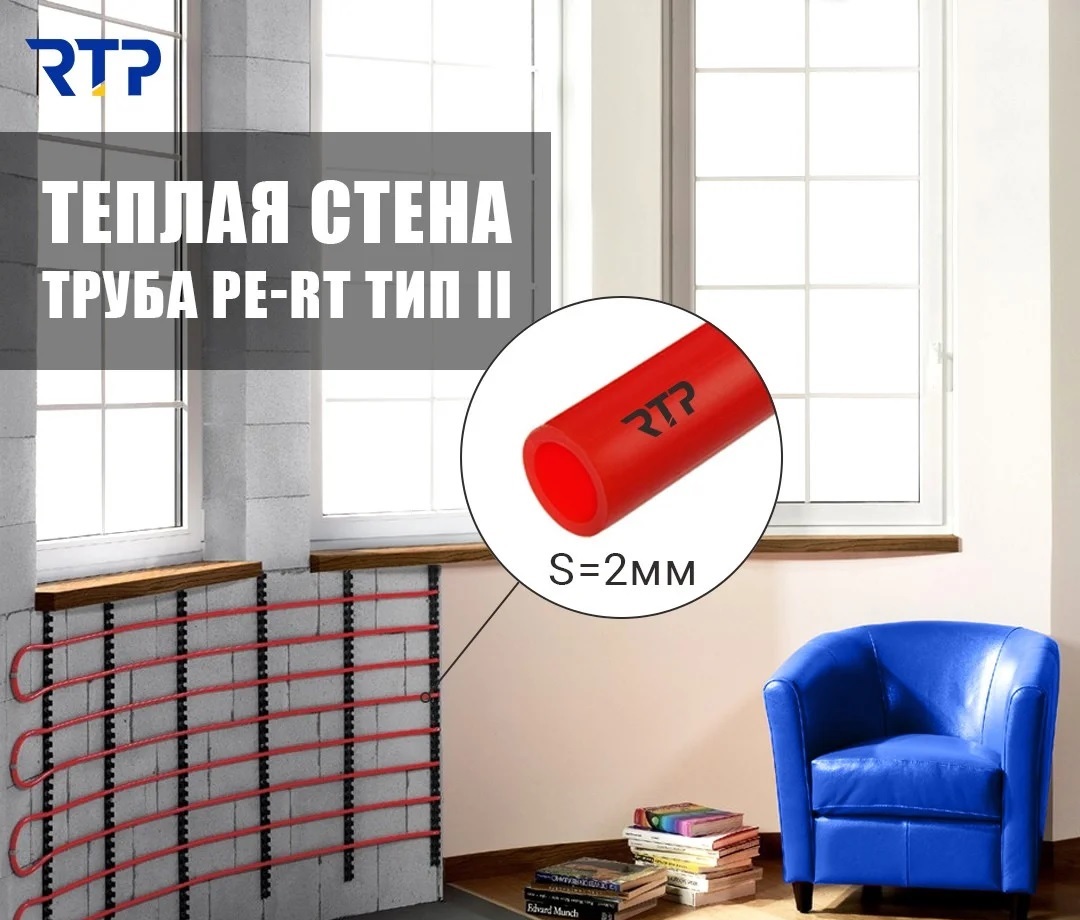 Труба PERT для теплого водяного пола RTP, тип 2, D16х2,0мм, бухта L200м ...