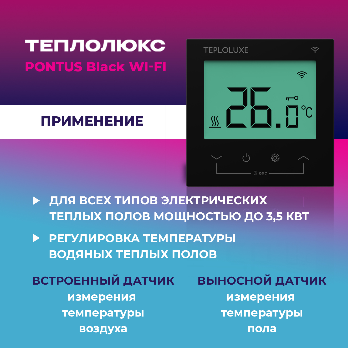 Терморегулятор термостат для теплого пола Теплолюкс Pontus wi-fi черный ...