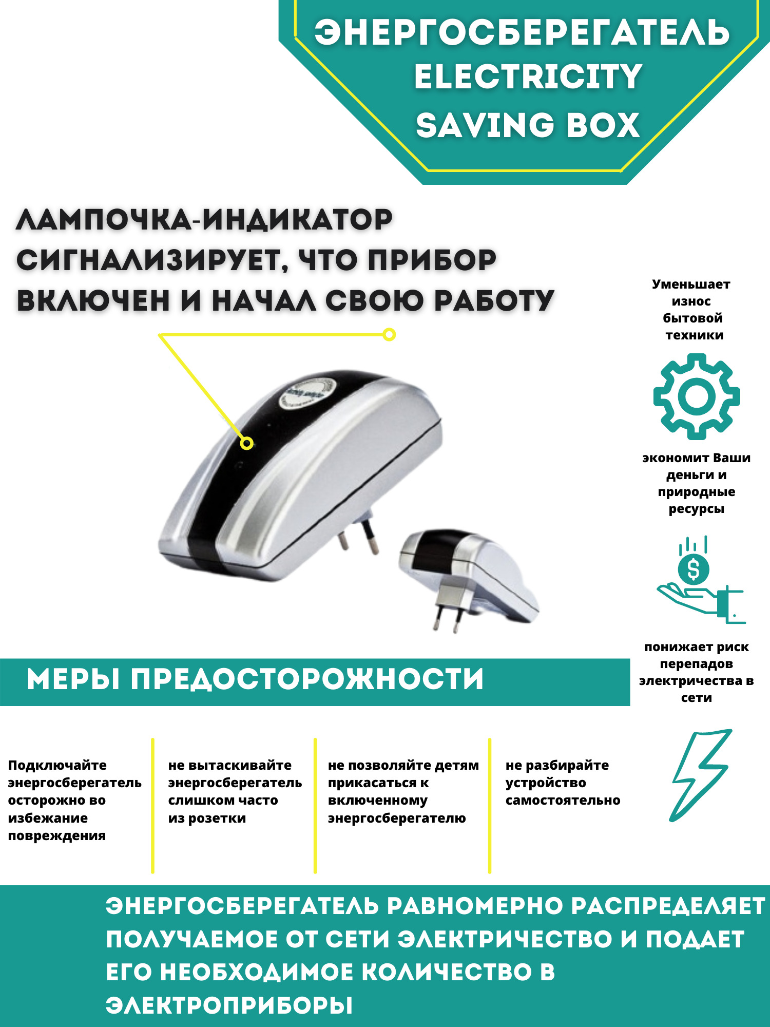 Компенсация реактивной энергии: возможности устройства Saving Box для бытовых нужд