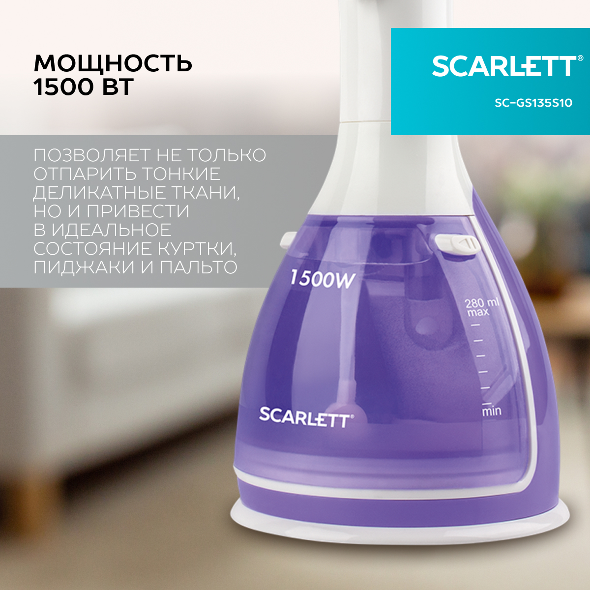 Ручной отпариватель Scarlett SC-GS135S10 White/Purple, купить в Москве,  цены в интернет-магазинах на Мегамаркет