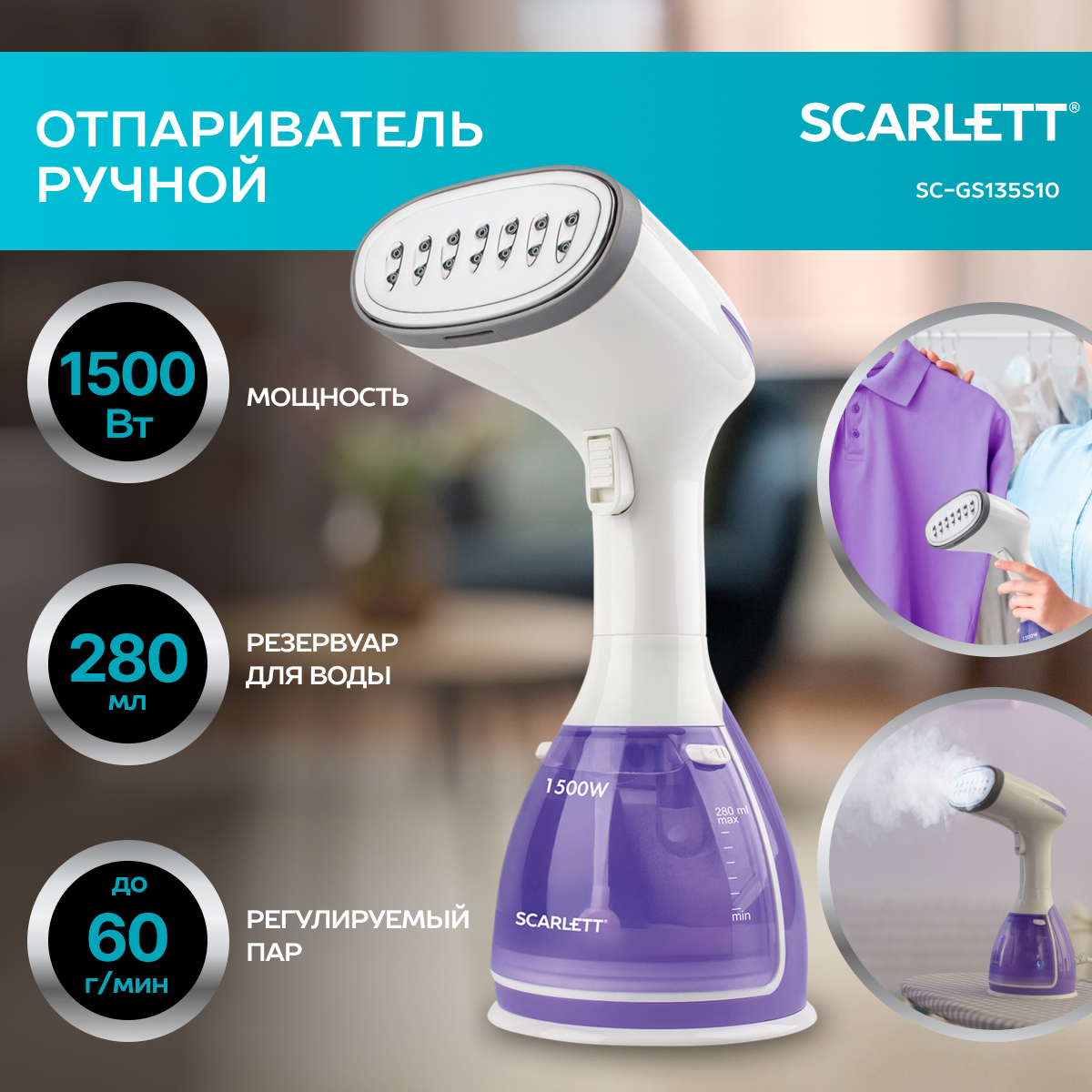 Ручной отпариватель Scarlett SC-GS135S10 White/Purple - отзывы покупателей  на маркетплейсе Мегамаркет | Артикул: 100023403967