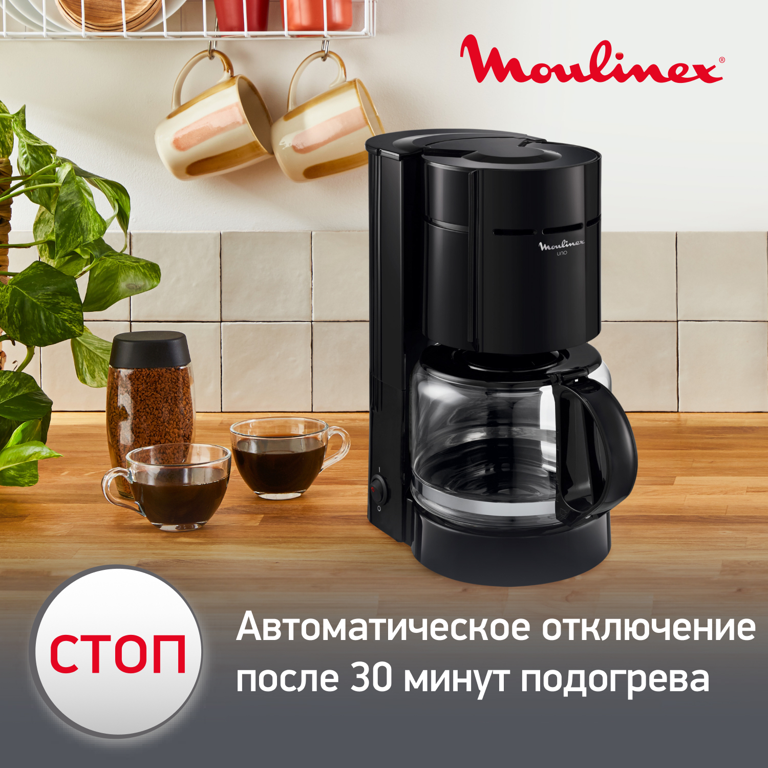 Кофеварка капельного типа MOULINEX Uno FG121811 - отзывы покупателей на  маркетплейсе Мегамаркет | Артикул: 600003769772