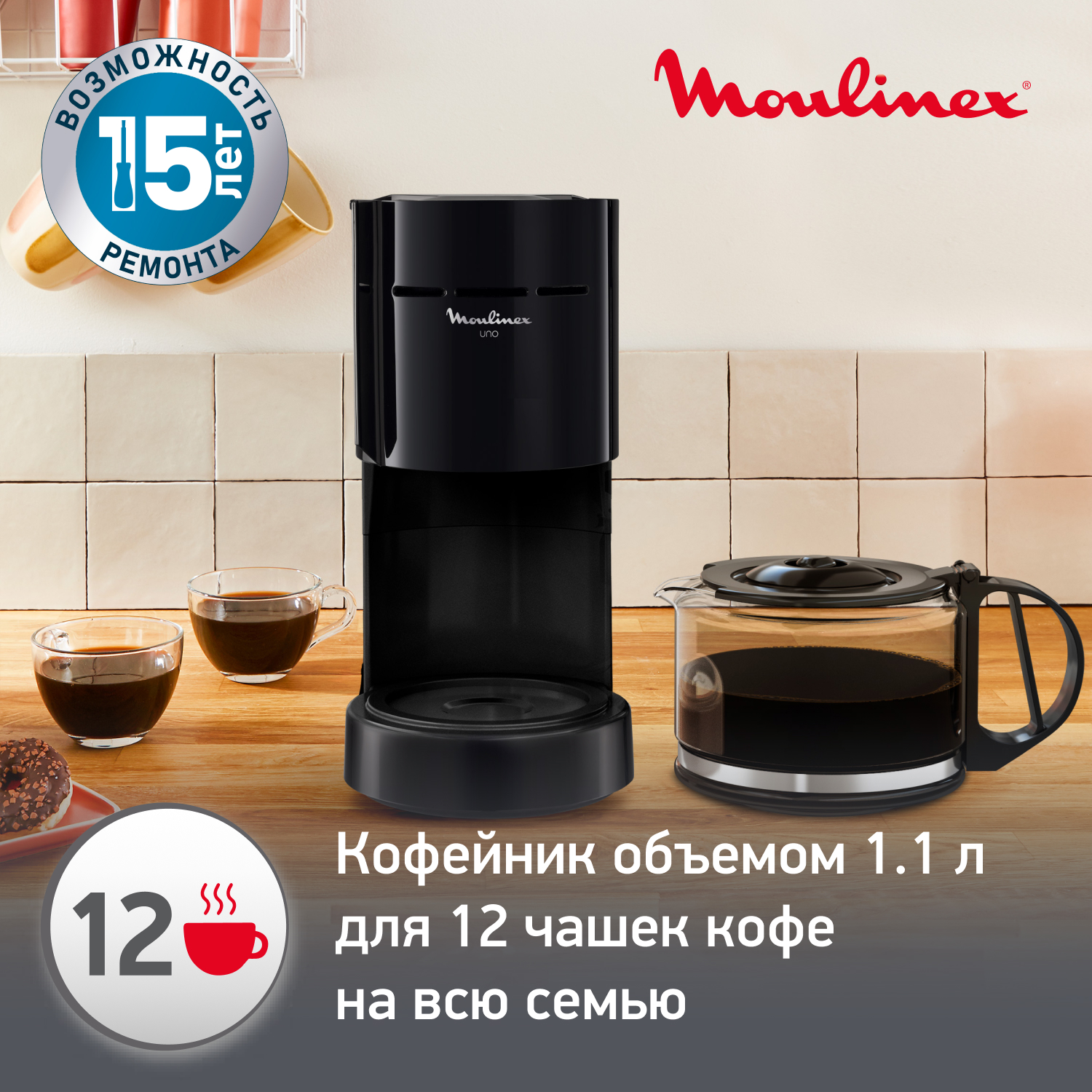 Кофеварка капельного типа MOULINEX Uno FG121811, купить в Москве, цены в  интернет-магазинах на Мегамаркет